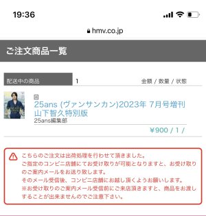 HMV最悪にも程があるwww