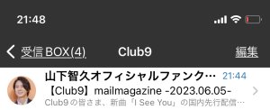 メルマガ