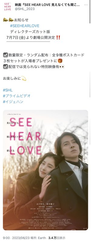 🎊SEE HEAR LOVE劇場公開🎊