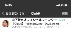メルマガ