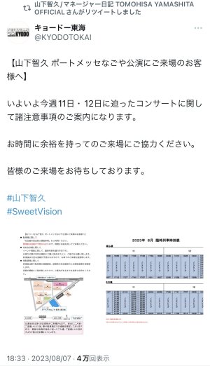 キョードー東海のアナウンス⤴︎