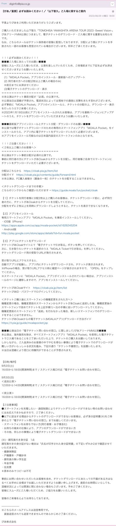 ぴあからのメール✉️彡