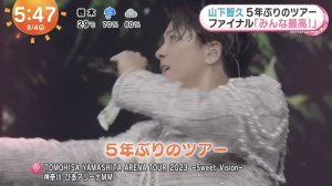めざましテレビ⏰