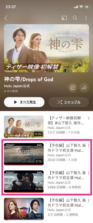 神の雫🍷予告動画⤴︎