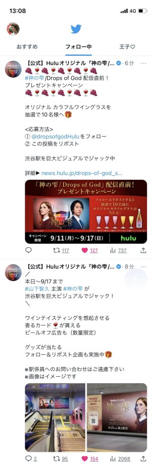 渋谷巨大ビジュアルジャック🍷