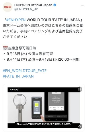 ENHYPENのペンライト🔦