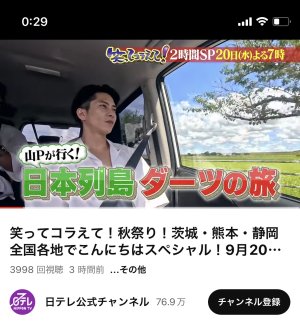 9/20笑ってこらえて
