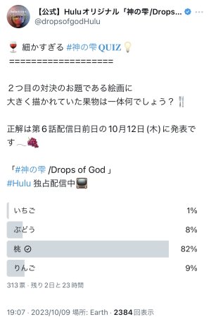 神の雫🍷quiz⤴︎