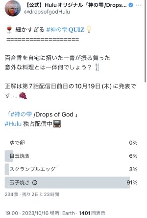 神の雫🍷quiz⤴︎