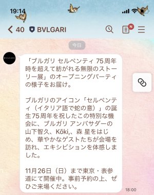 セルペンティ展🐍