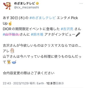 めざましテレビ⏰ZIP🌈THE TIME
