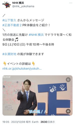 NHK横浜