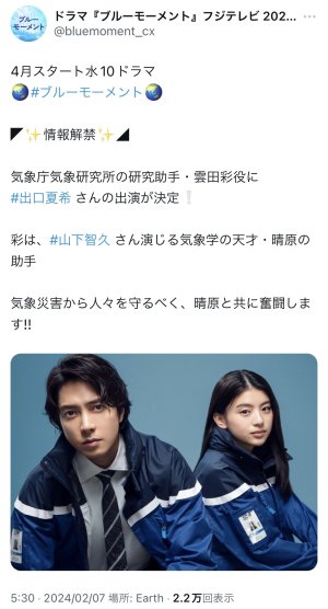 ブルーモーメント💙情報解禁💙