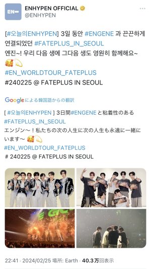 2/25 ENHYPEN WORLD TOUR ‘FATE PLUS’ IN SEOUL🧛