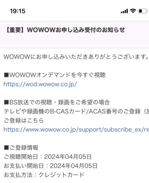 WOWOW契約⤴︎