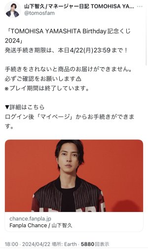 王子お誕生日記念くじ発送手続き今日(4/22)まで