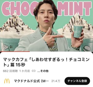 マック王子♡♡♡♡♡