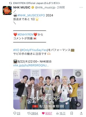 明日 NHK MUSIC EXPO 2024🧛
