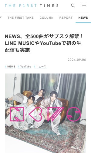 🎊NEWSサブスク解禁🎊