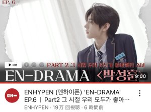 EN-DRAMA🧛EP.6 그 시절 우리 모두가 좋아했던 소녀 '박성훈'