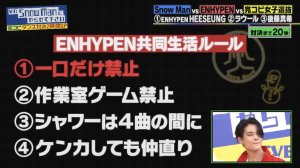 エナイプン宿舎ルール🧛
