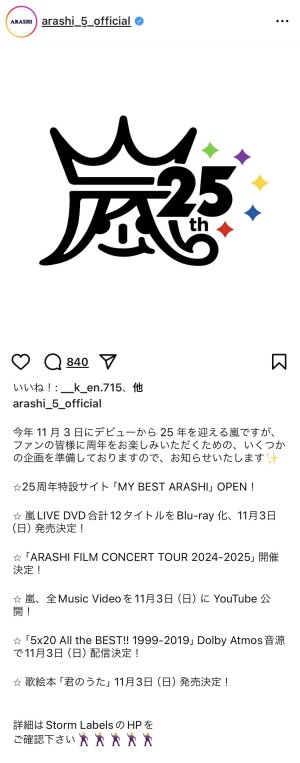 🎊嵐２５周年🎊