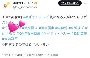めざましテレビ⏰