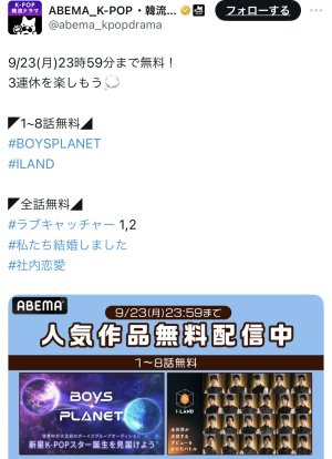 I-LAND８話まで無料配信⤴︎⤴︎⤴︎⤴︎⤴︎
