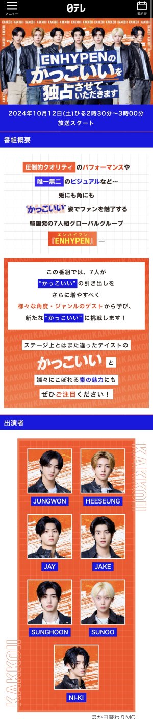 ENHYPENのカッコイイを独占させていただきます🧛