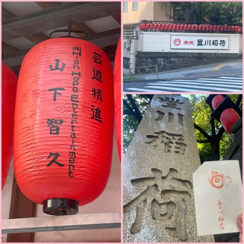 豊川稲荷⛩️別件wwwお仲間募集⤴︎