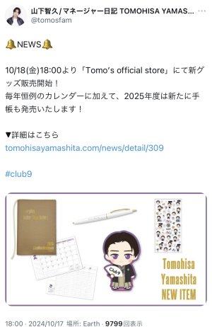 Club9グッズ発売⤴︎⤴︎⤴︎⤴︎⤴︎