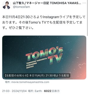 Tomo’s TV📺生配信⤴︎⤴︎⤴︎⤴︎⤴︎