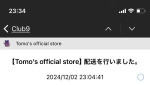 発送された＼(^o^)／