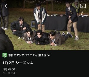 １泊２日🧛