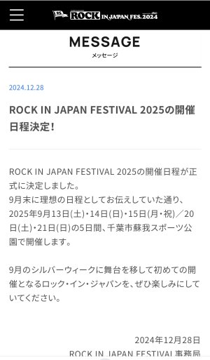 ロッキン2025日程