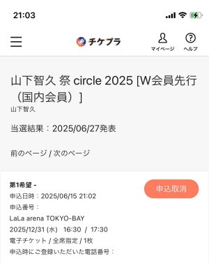 申し込み完了(￣^￣)ゞ