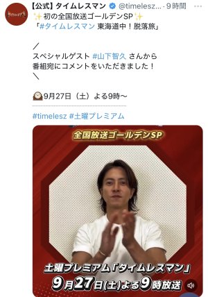 タイムレスマン⁽⁽٩(๑˃̶͈̀ ᗨ ˂̶͈́)۶⁾⁾