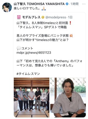 タイムレスマン⤴︎